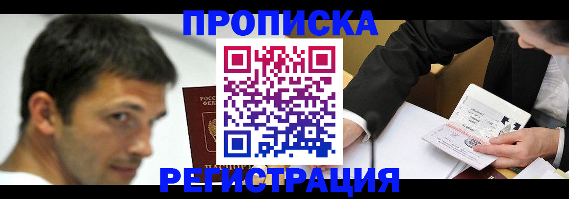 прописка иностранных граждан в Ряжске